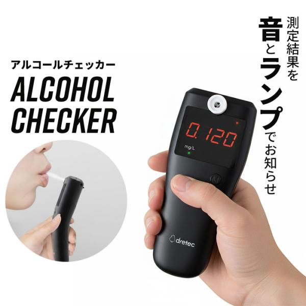 アルコールチェッカー アルコール検知器 マウスピース 呼気測定器 簡単測定 軽量タイプ 車載用 家庭用 酒気帯び 義務化対応 安全運転管理者対応 飲酒運転防止