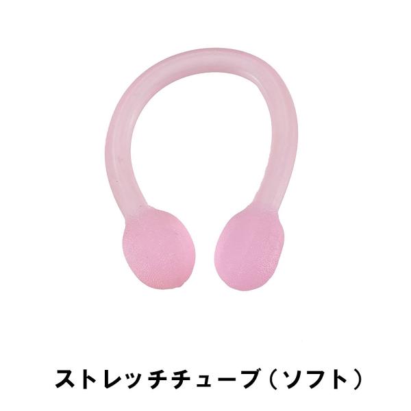ストレッチチューブ  ソフト