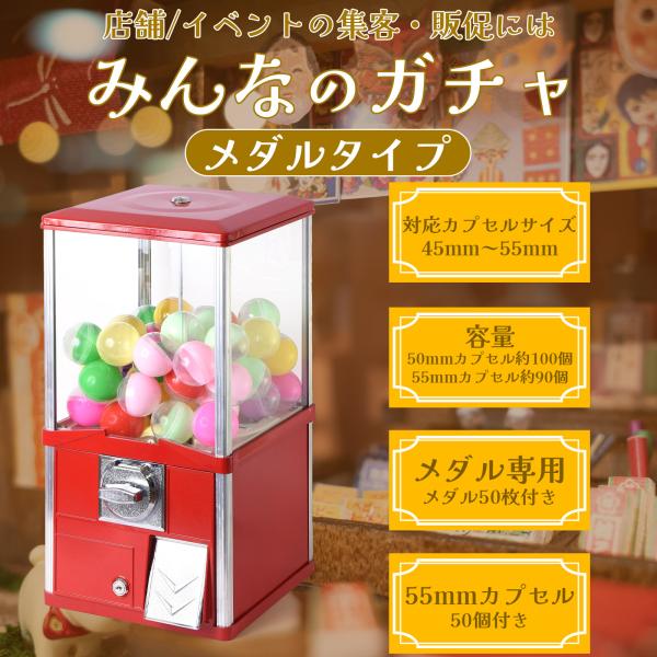 ガチャガチャ本体　カプセル付き　専用鍵付き！　ローライダー settle_settle003