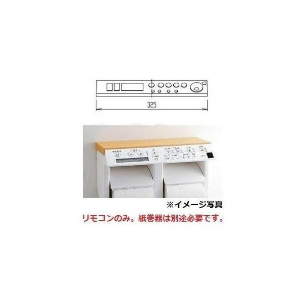 INAX [354-1393A-SET]LIXIL/INAX シャワートイレ用リモコン