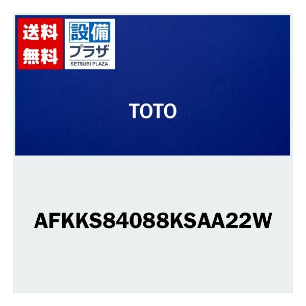 [AFKKS84088KSAA22W]TOTO　浴室部材　JMラクかるふた2枚〈AFKKS84088KSAA21Wの代替品〉