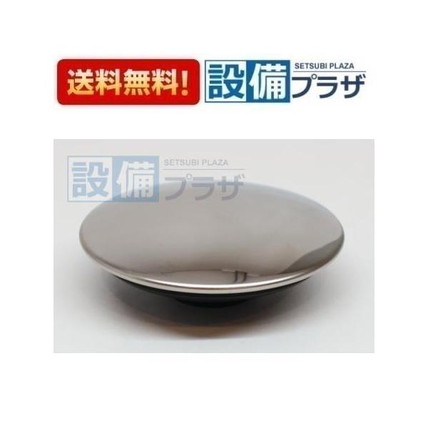 他サイト： ポイント10倍 あすつく 在庫あり [B21-SVAR2]INAX/LIXIL 浴槽用部材　プッシュワンウェイ式排水金具用部材　密閉フタの商品画像