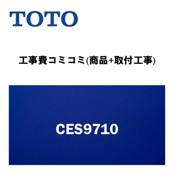 【工事費込みプラン(商品+取付工事)】※[CES9710]TOTO ウォシュレット一体形便器 ネオレストAS1