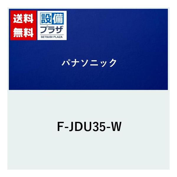 F-JDU35-W]パナソニック 次亜塩素酸空間清浄機 ziainoジアイーノ