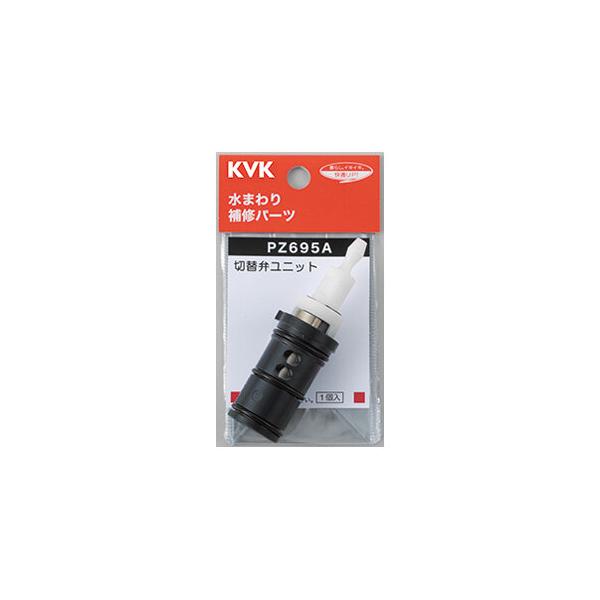 ポイント10倍 あすつく 在庫あり [PZ695A]KVK　サーモスタットシャワー切替弁ユニット　KF800等用　
