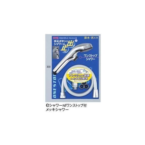 新品 KVK PZS315TS-2 eシャワーnf ヘッドメッキワンストップ Amazon.co.jp: KVK 節水eシャワーNf シャワーヘッド(メッキ