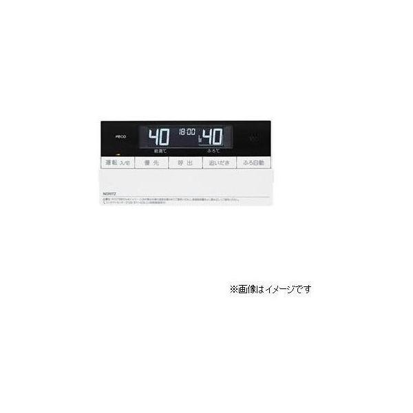 ノーリツ（NORITZ） [RC-D161S]≪品コード：SHC70NQ≫ノーリツ ガス