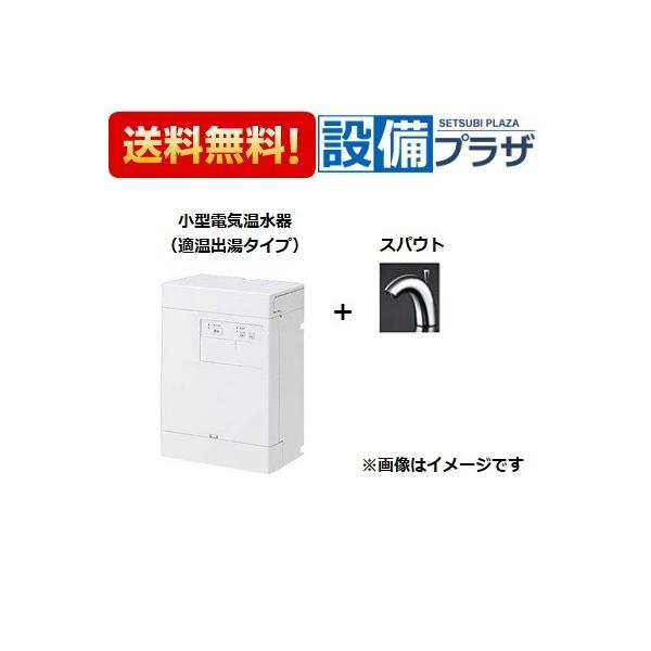 つやあり 小型電気温水器約25L REW25C2DK TOTO 湯ぽっと 適温出湯
