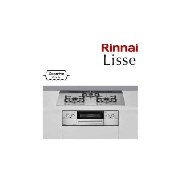 極美品 Rinnai ビルトインガスコンロ Lisse/リッセ 幅75cm