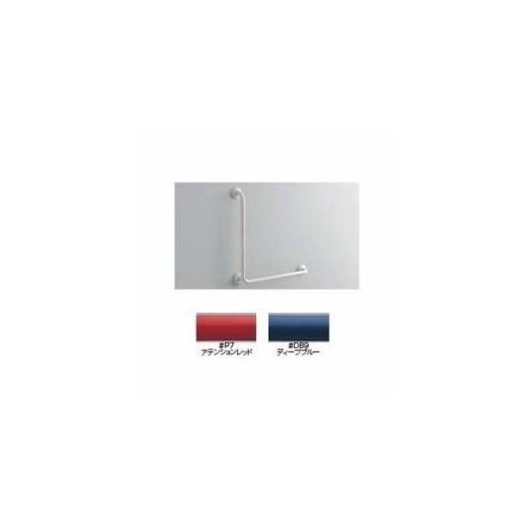 TOTO [T112CL9#P7,#DB9]▽TOTO 樹脂被覆タイプ 多用途用手すり L