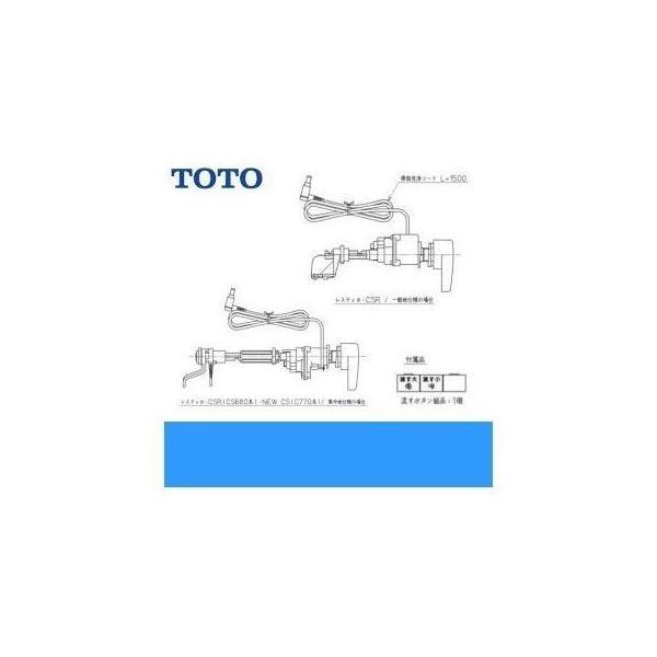TOTO [TCA321]TOTO 便器洗浄ユニット : 設備プラザ - 通販