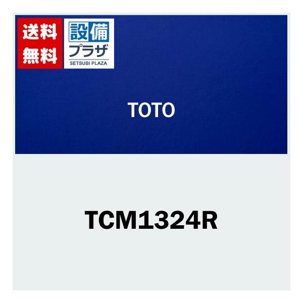 totoちゃん 公式】TOTO パーツショップ / TCM3374 ハンガ組品
