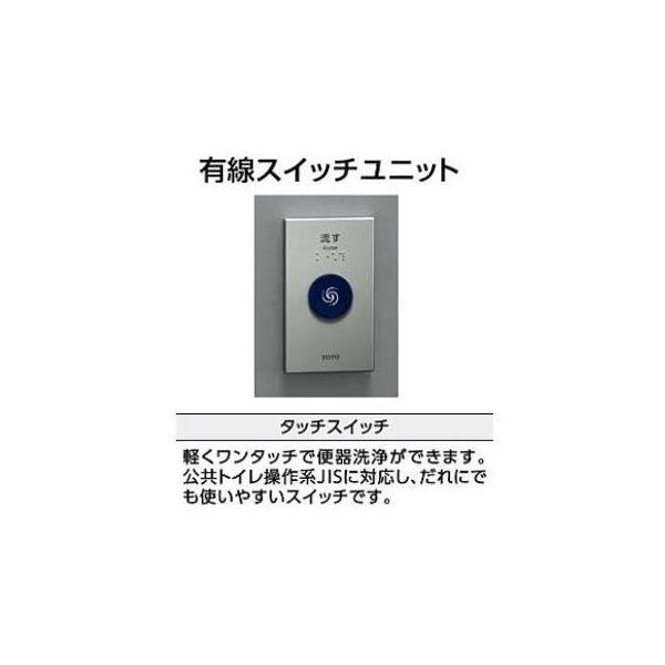 TOTO [TES47UR#BES]TOTO トイレ 有線スイッチユニット タッチスイッチ 