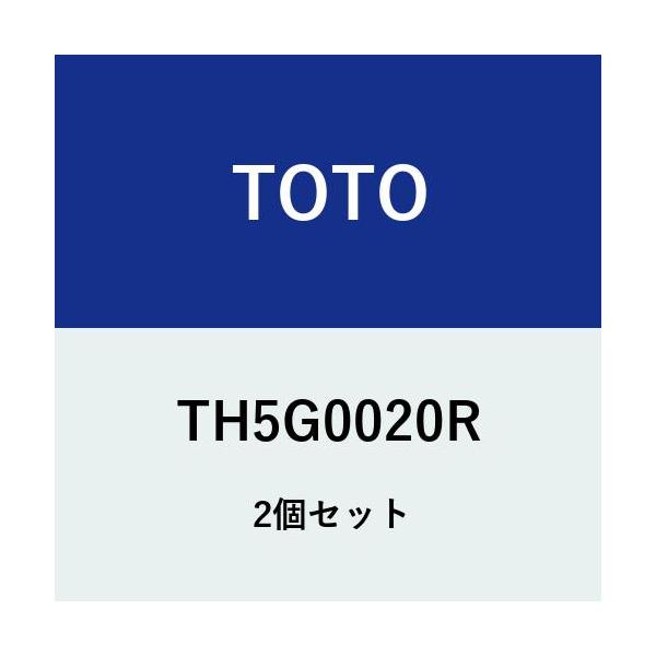TOTO 給水ソケット TH5G0020R 2個 TH5G0020R×2個セット]TOTO 給水ソケット 逆止弁なし 〈TH5G0020の後継