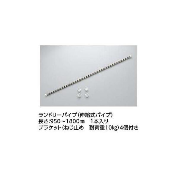 TOTO　浴室用物干し竿　ランドリーパイプ　TYR501R g6bh9ry TOTO TOTO TYR501R ランドリーパイプ 伸縮式パイプ【950〜1800mm】三乾