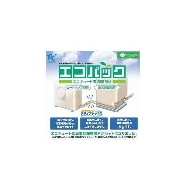 タブチ エコパック エコキュート用配管セット UPC10-10ECO 20M setubi_upc10-10eco20m