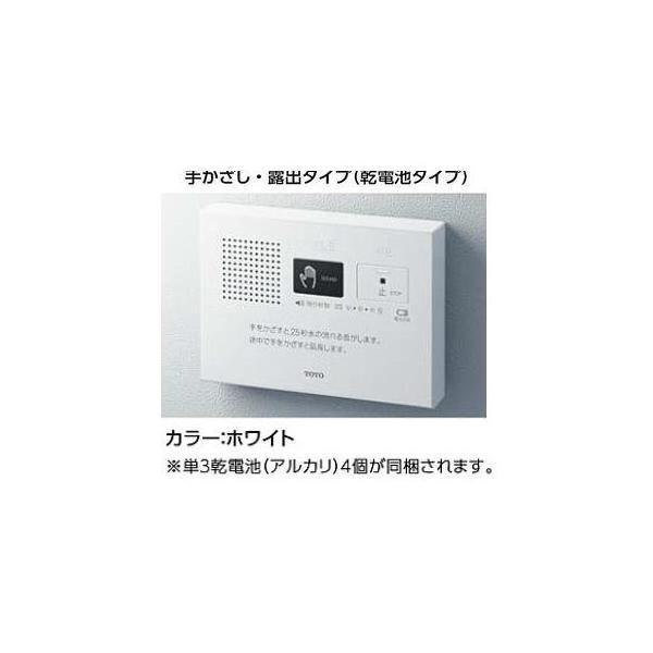 TOTO [YES400DR]TOTO トイレゾーン 音姫 トイレ用擬音装置 手かざし