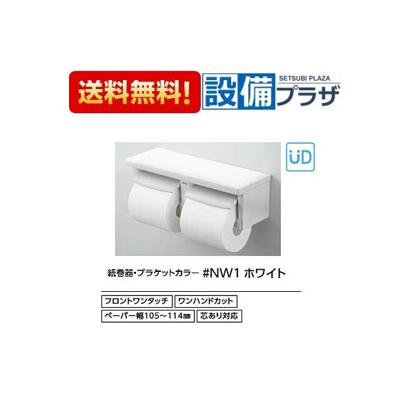 yh650#nw1 トイレ用品の人気商品・通販・価格比較 - 価格.com