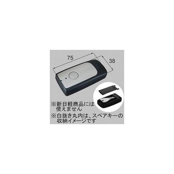Z-013-DVBA]LIXIL/トステム 簡易タッチキーシステム用キー収納