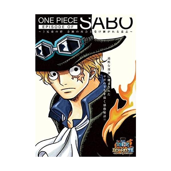 One Piece ワンピース エピソード オブ サボ 3兄弟の絆 奇跡の再会と受け継がれる意志 レンタル版dvd R Seven Music 通販 Yahoo ショッピング