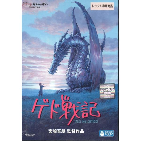 ゲド戦記 レンタル版dvd Buyee Buyee Jasa Perwakilan Pembelian Barang Online Di Jepang