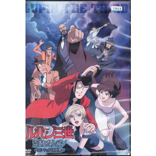 ルパン三世 盗まれたルパン コピーキャットは真夏の蝶 レンタル版dvd Buyee Servicio De Proxy Japones Buyee Compra En Japon