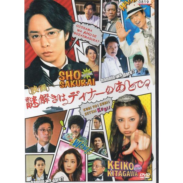 謎解きはディナーのあとで Nazotoki Wa Dinner No Ato De Japaneseclass Jp