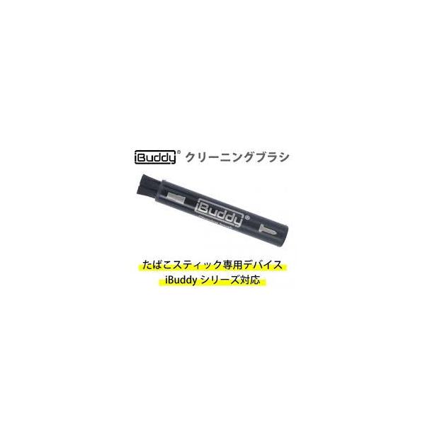 アイバディ iBuddy専用 電子タバコ クリーニングブラシ LU-M602-200
