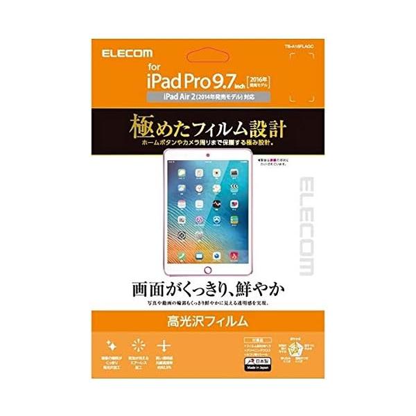 エレコム 9.7インチiPad Pro iPad Air2用 エアーレスフィルム 高光沢 TB-A16FLAGC