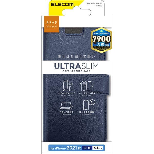 【アウトレット】エレコム iPhone13 Pro用 手帳ケース フラップ レザー 軽量 Ultra Slim 薄型 マグネット ステッチ ネイビー PM-A21CPLFU2NV