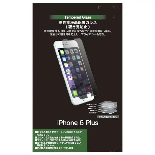 【アウトレット】ラスタバナナ iPhone 6 Plus用 高性能液晶保護ガラス 覗き見防止 BKS13IP6PF