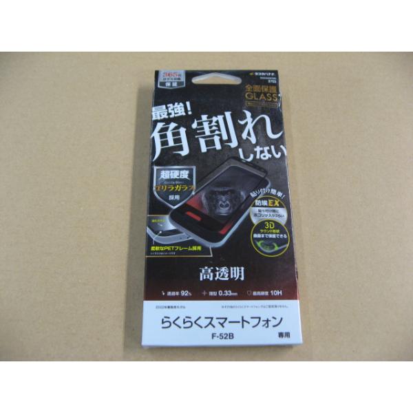 【アウトレット】ラスタバナナ らくらくスマートフォン用  高光沢 ガラスフィルム ブラック SGG3255F52B
