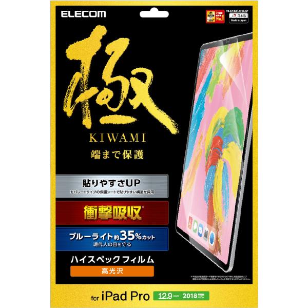【アウトレット】エレコム iPad Pro 12.9インチ 2018年用 保護フィルム 衝撃吸収 ハイスペック ブルーライトカット 高光沢 極 TB-A18LFLCFBLGP