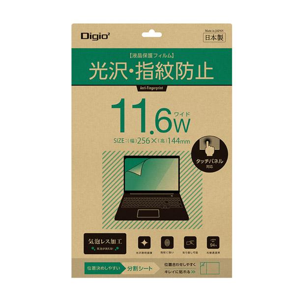 【アウトレット】ナカバヤシ 11.6ワイドモニタPC用 液晶保護フィルム 光沢指紋防止 SF-B18FLS116W