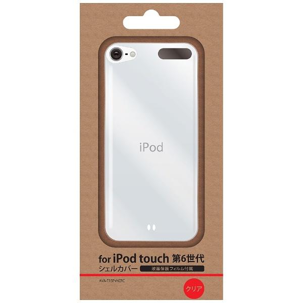 エレコム iPod touch 第6世代対応 極みシェルカバー フィルム付属 クリア AVA-T15PVKCRC
