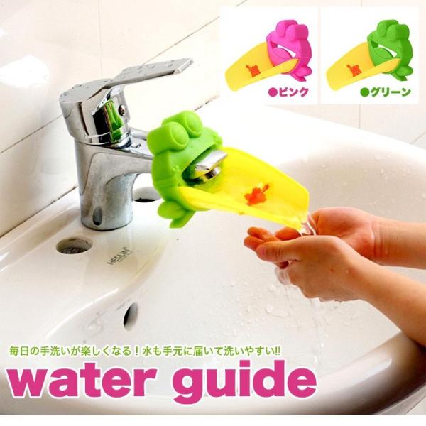 子どもの一人手洗いを楽しくサポートしてくれるかわいいカエルのウォーターガイド!蛇口につけるだけで手元までしっかり水が届く♪お子様を無理に抱きかかえることなく手洗いすることができます。水が流れるとトレイ上の水車が回って子供の気を引き、楽しく手...