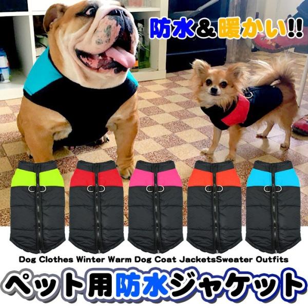 犬 ジャケット ベスト ウェア ペット 服 小型犬 大型犬 中型犬 防寒 防水 Buyee Buyee Japanese Proxy Service Buy From Japan Bot Online