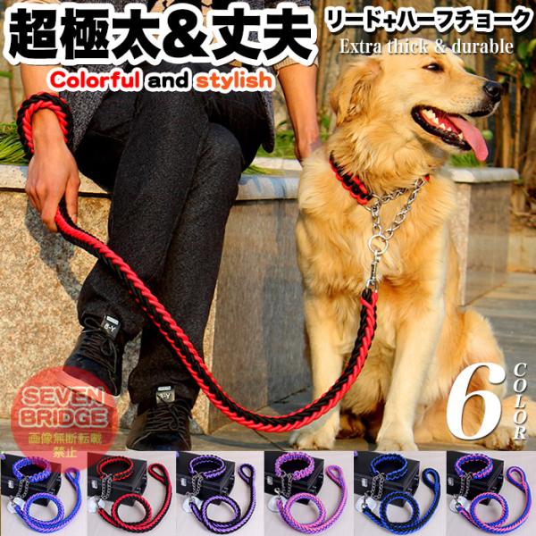 犬 リード 首輪 極太 ペット ドッグ ハーフチョーク チョーカー 編込み 大型犬 中型犬 小型犬 Buyee Buyee Japanese Proxy Service Buy From Japan Bot Online