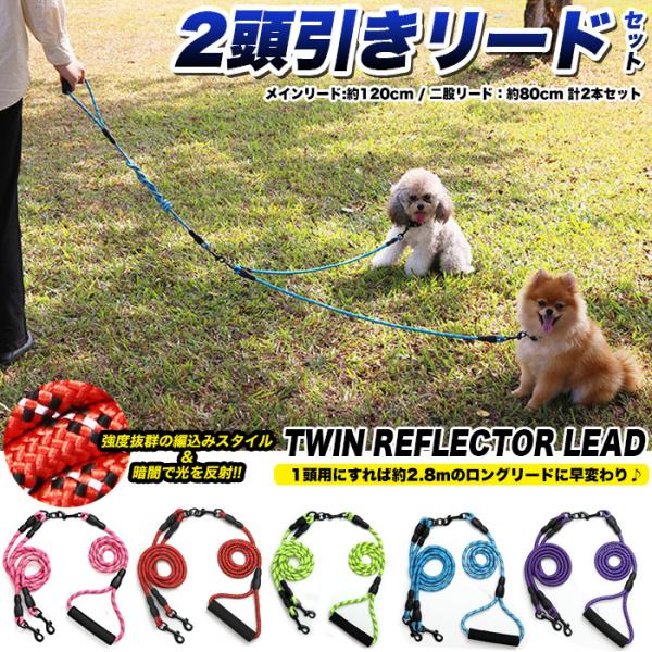 二頭引きリード みんな探してる人気モノ 二頭引きリード