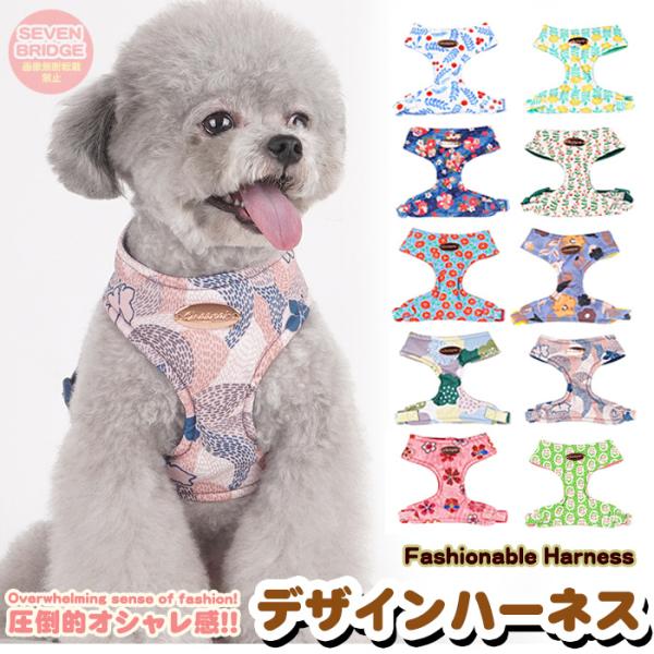 犬 猫 ハーネス 和柄 デザイン 快適  ウェアハーネス ペット 服 胴輪 キャット ドッグ