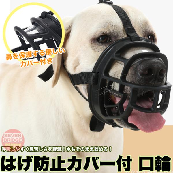 ■参考サイズ表画像の最後の箇所をご確認下さい。立体的で通気性が良く体に優しい最適な設計。口輪が当たりやすい部分に擦れ防止保護カバー付き。顔回りを固定する事により、顔を振ったり大きな動きによるズレを防止！細かなサイズ調整も可能です。お散歩や旅...