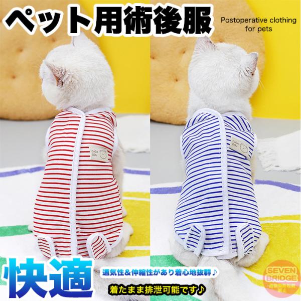 愛するペットの快適な回復をサポートするオシャレな術後ウェア。伸縮性があり、ペットの動きを妨げることなく、快適にフィットします。また、エリザベスカラーに代わる優しい選択肢として、ペットがリラックスして過ごせるよう配慮されています。オシャレなボ...