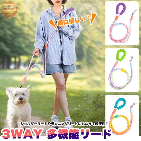 【商品詳細】■リードの長さ：約1.6m 1本のリード幅：約1cm■素材：ナイロン肩にかけたり腰の巻いたり3WAYの使い方が可能♪ハンズフリーにもなって超快適！用途のよって多様に使えるので様々な場面で活躍します。体に触れる部分は柔らかいスポン...