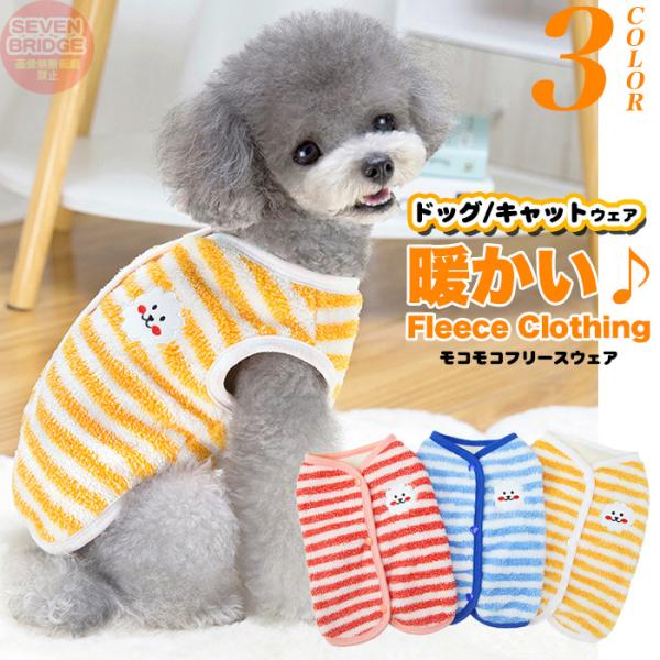 表面は起毛素材裏面はフリースの暖か2層構造！伸縮性があり、背中開きで着せやすい！さっと着れるドッグウェア♪全体をパイピング処理しておりすっきりとしたデザインと耐久性を兼ね備えた仕様です♪寒い冬の防寒対策として、お散歩やお出かけに最適です。ワ...