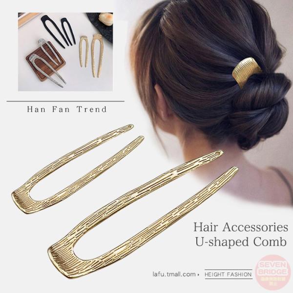 シンプルでおしゃれなメタルU字コーム。お団子に差し込むだけで、華やかなアレンジに仕上がります。単品付けもいいですが、2色重ね付けするのもオススメです◎【商品詳細】■素材：合金■参考サイズは画像最後に詳しく記載しておりますのでご参照ください。...