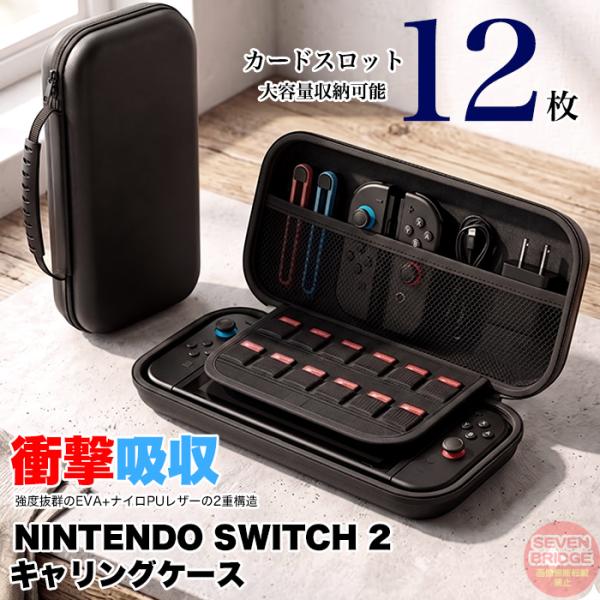 Nintendo Switch 2 キャリングケース ケース カバー スイッチ2 ケース 耐衝撃 内側クッション はっ水 防塵 EVA PUレザー 大容量 持ち運び 軽量
