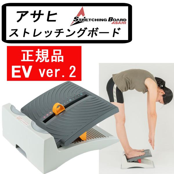 アサヒのストレッチングボード EV Ver.2＜自宅でお手軽にストレッチ＞１日朝晩90秒（立つ60秒+前屈30秒）の簡単ストレッチ！・姿勢改善・柔軟性の向上・リラックス効果・体温の上昇＜アサヒ社による日本製＞ストレッチングボードの老舗のアサ...
