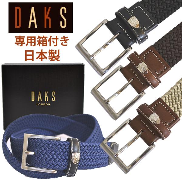 DAKS 牛革 メッシュベルト　レザー メッシュベルト　イタリア製本革 イタリア製 メッシュ ベルト インポート メンズ 紳士 本革 牛革