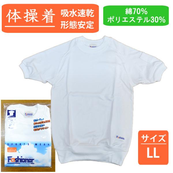 綿混で優しい肌触りと機能性を持ったシンプルな白の丸首体操着。ニットで作られた程よいフィット感と優しい肌触り。素材は綿70％ポリエステル30％の肌に優しく機能性の高い素材です。運動で汗をかいても吸汗速乾機能でベタつきにくく快適な着心地。袖口・...