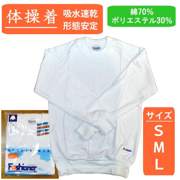 綿混で優しい肌触りと機能性を持ったシンプルな白の丸首体操着。ニットで作られた程よいフィット感と優しい肌触り。素材は綿70％ポリエステル30％の肌に優しく機能性の高い素材です。運動で汗をかいても吸汗速乾機能でベタつきにくく快適な着心地。袖口・...